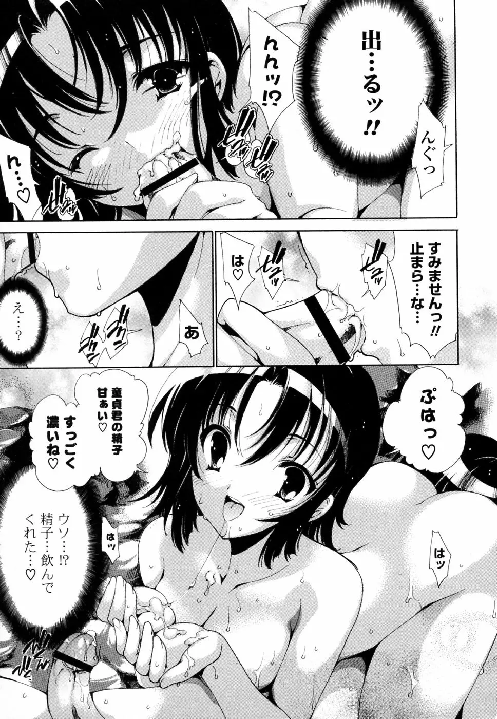 妄想・極楽・夢気分 Page.16