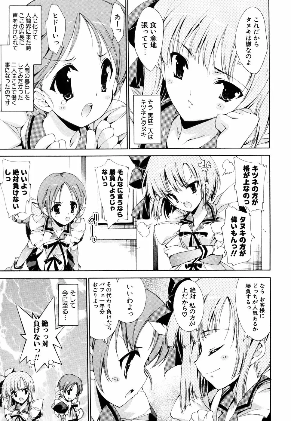 妄想・極楽・夢気分 Page.164