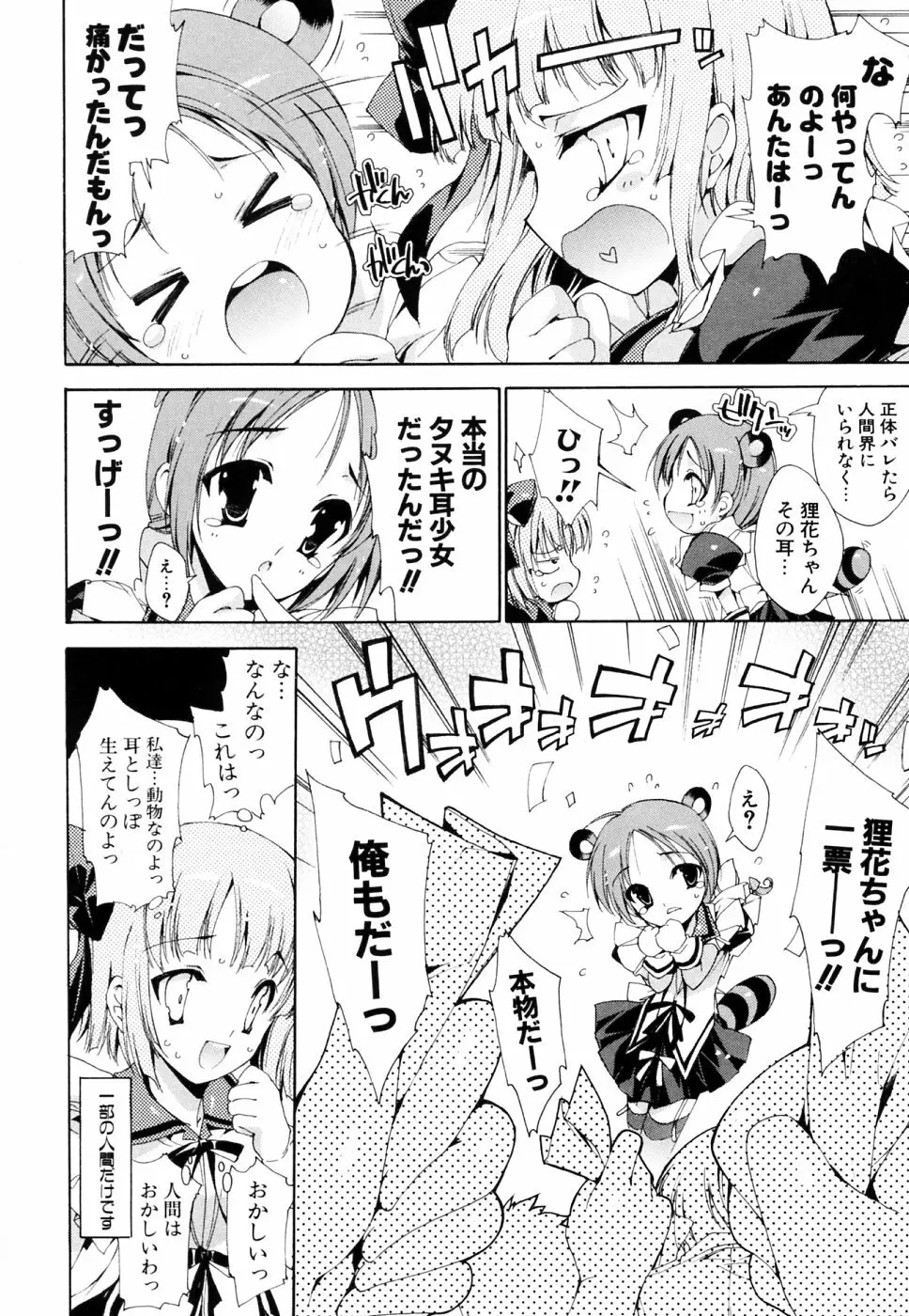 妄想・極楽・夢気分 Page.167