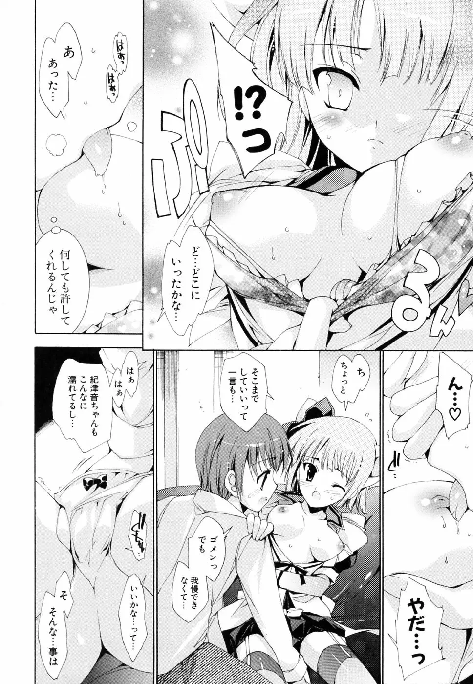 妄想・極楽・夢気分 Page.175