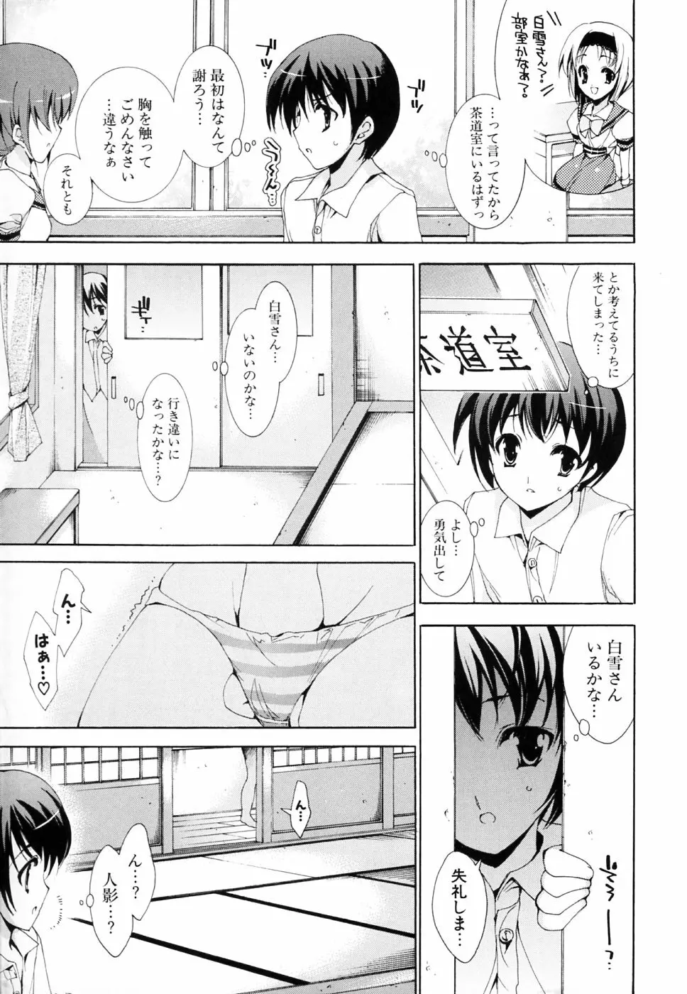 妄想・極楽・夢気分 Page.186
