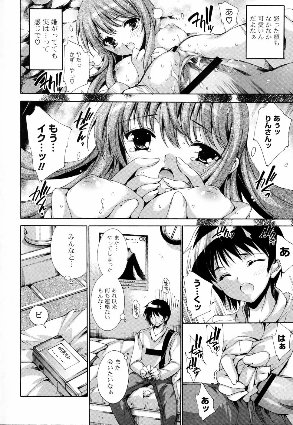 妄想・極楽・夢気分 Page.25