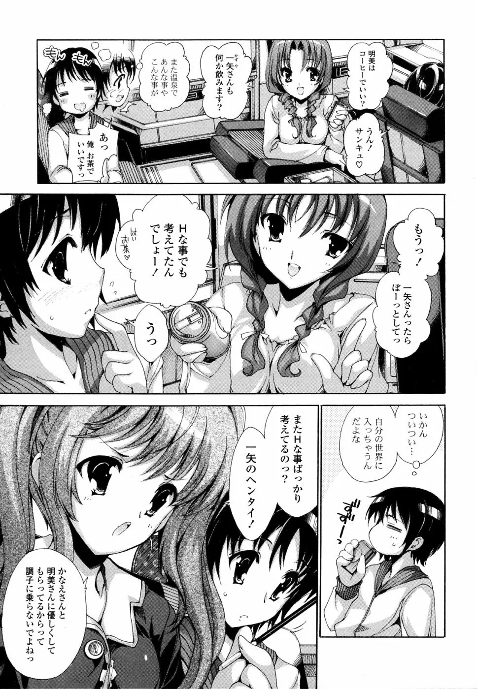 妄想・極楽・夢気分 Page.28