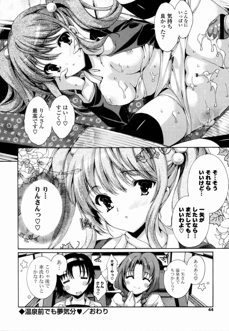 妄想・極楽・夢気分 Page.43