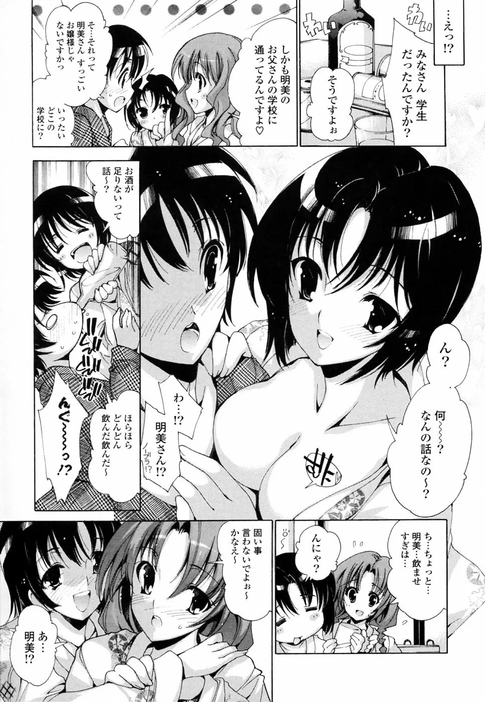 妄想・極楽・夢気分 Page.46