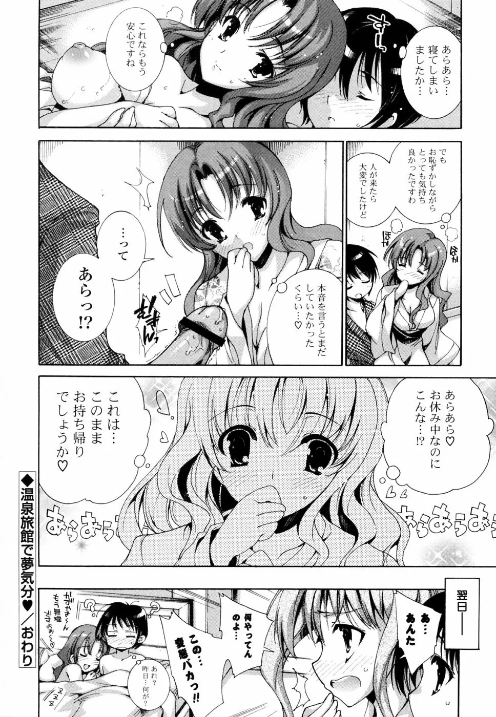 妄想・極楽・夢気分 Page.59