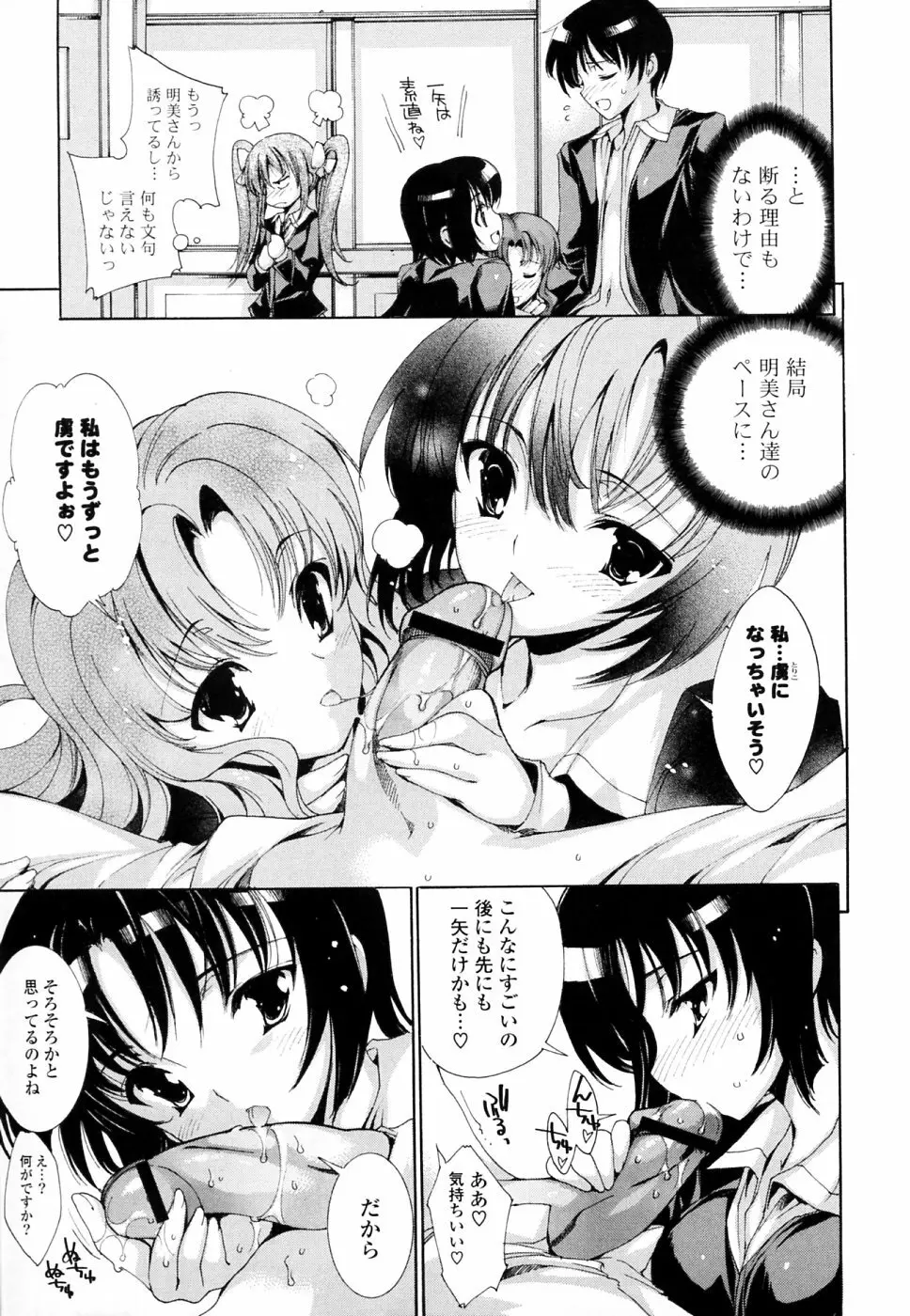 妄想・極楽・夢気分 Page.66