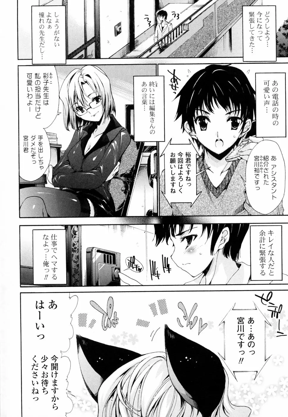 妄想・極楽・夢気分 Page.82