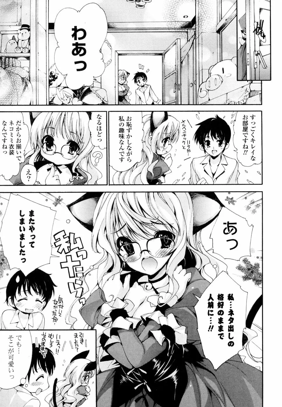 妄想・極楽・夢気分 Page.84