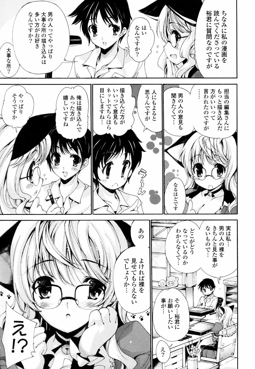妄想・極楽・夢気分 Page.86