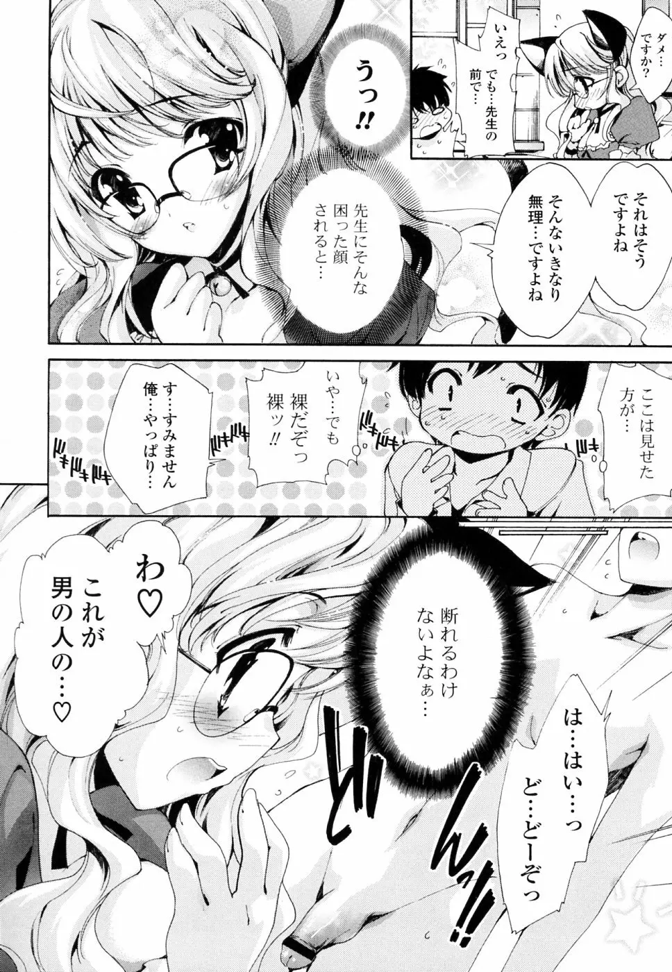 妄想・極楽・夢気分 Page.87