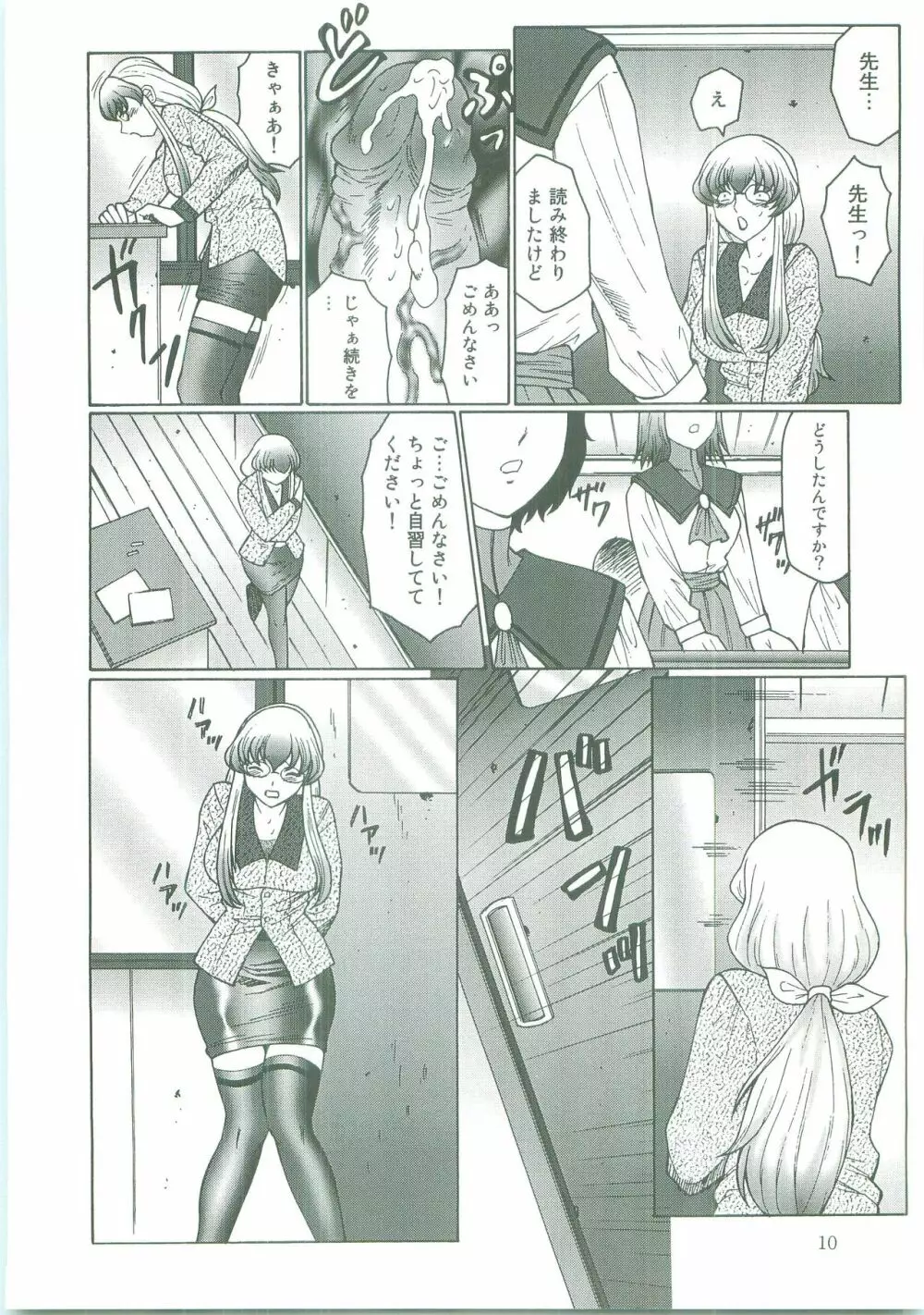 フタガミ～ふたなり女教師絶頂秘録～ Page.10