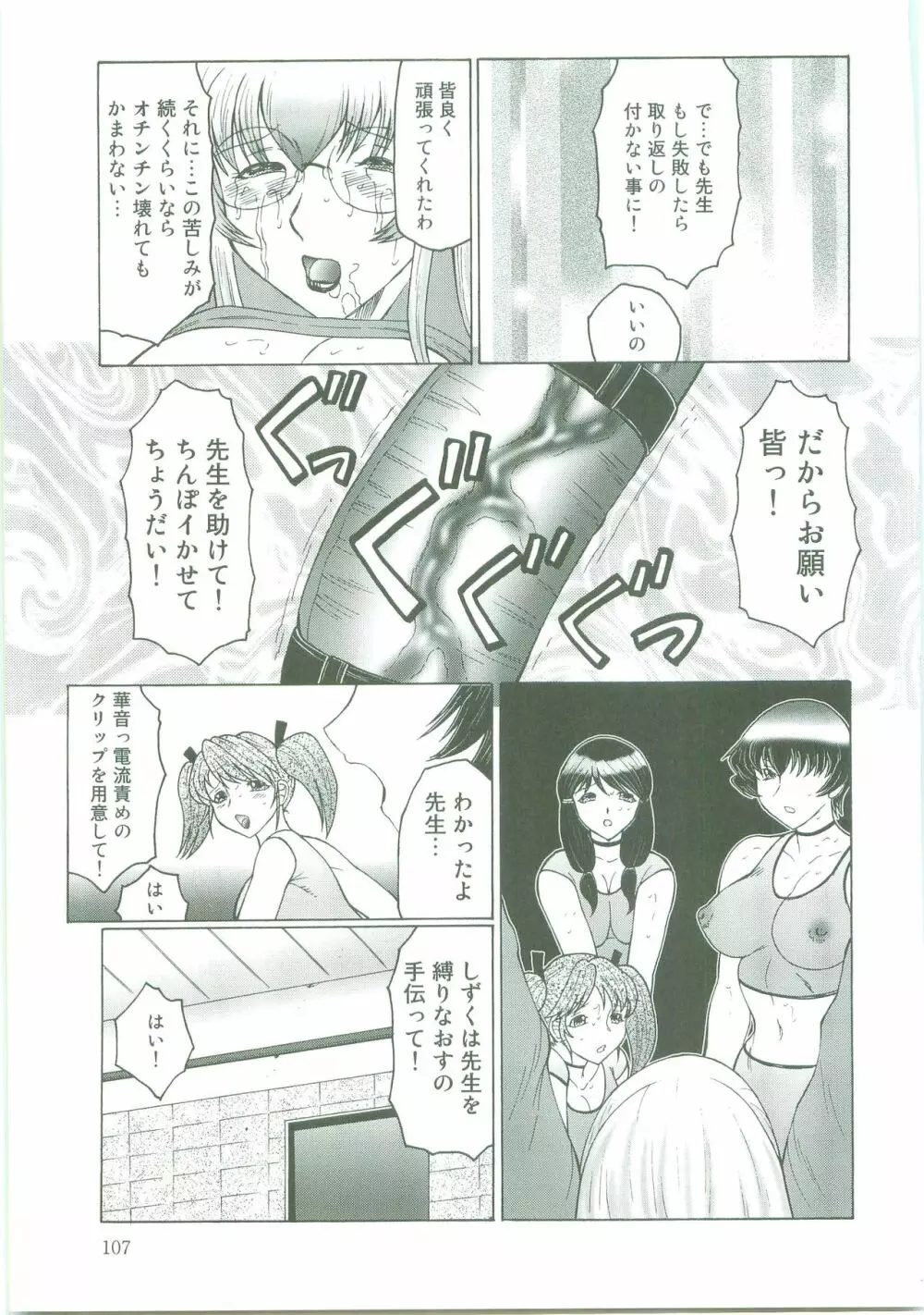 フタガミ～ふたなり女教師絶頂秘録～ Page.107