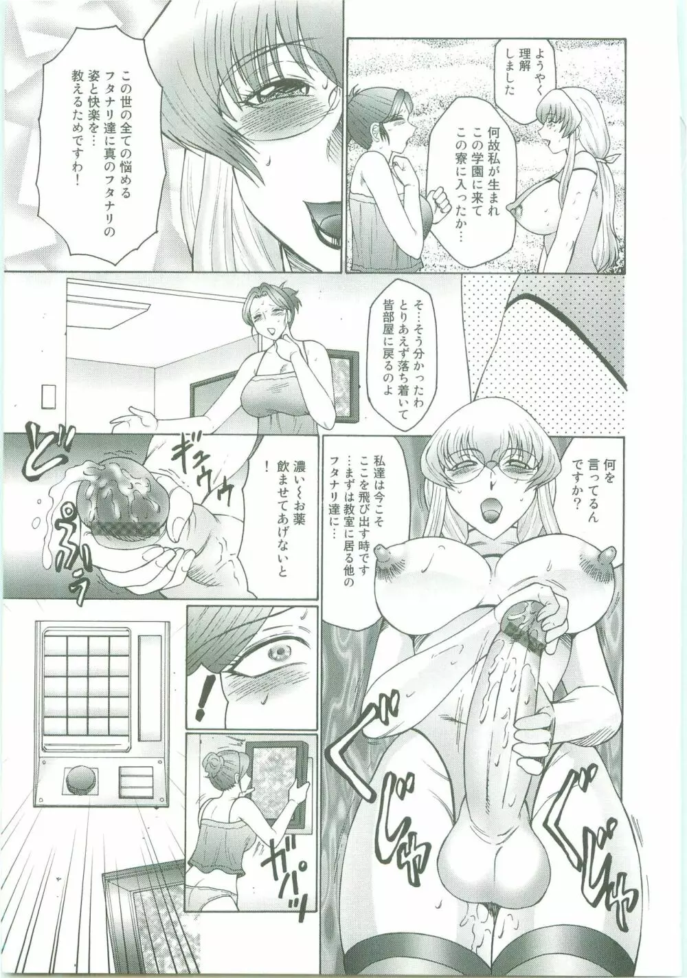 フタガミ～ふたなり女教師絶頂秘録～ Page.131
