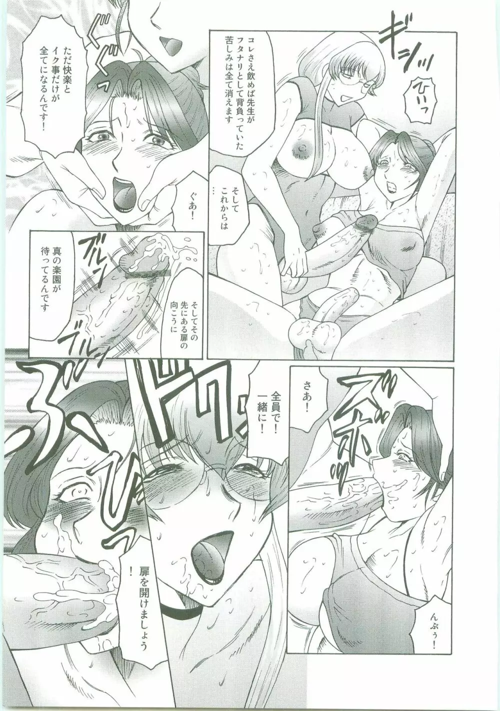 フタガミ～ふたなり女教師絶頂秘録～ Page.141