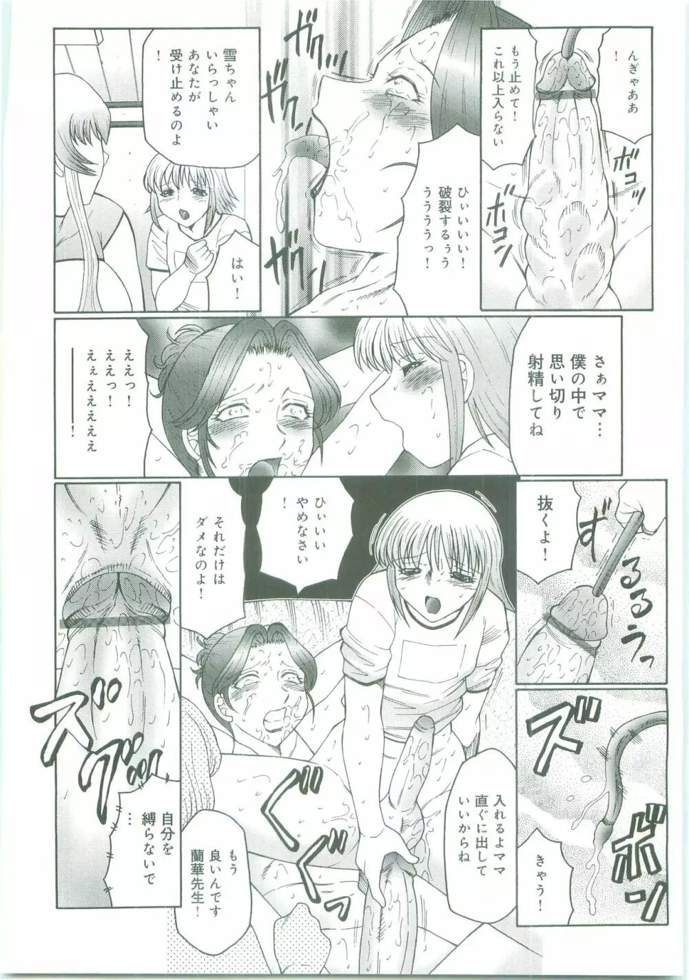 フタガミ～ふたなり女教師絶頂秘録～ Page.164