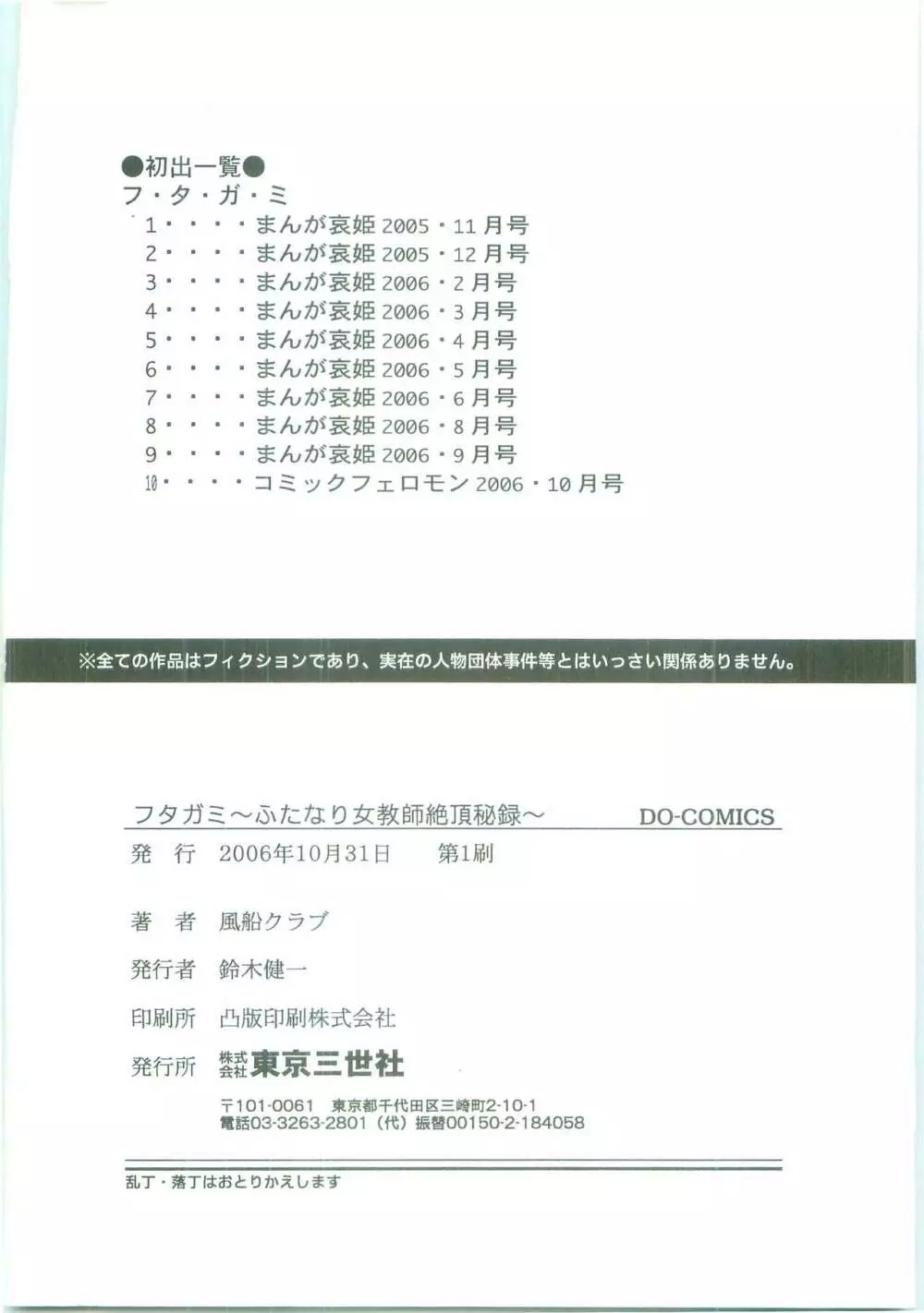 フタガミ～ふたなり女教師絶頂秘録～ Page.180