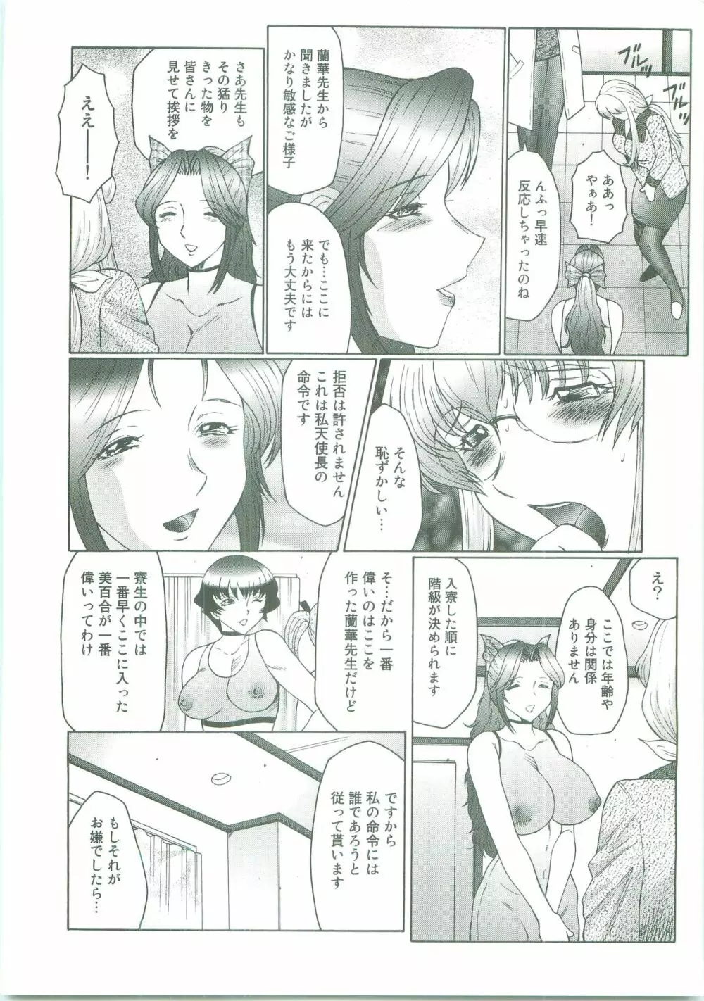 フタガミ～ふたなり女教師絶頂秘録～ Page.46
