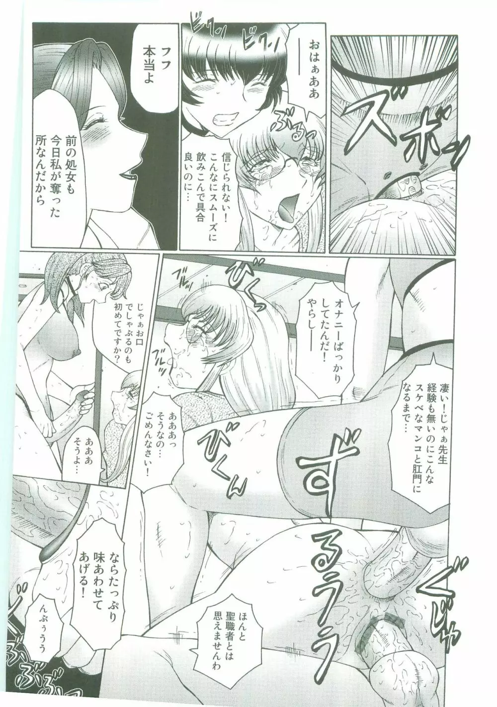 フタガミ～ふたなり女教師絶頂秘録～ Page.63