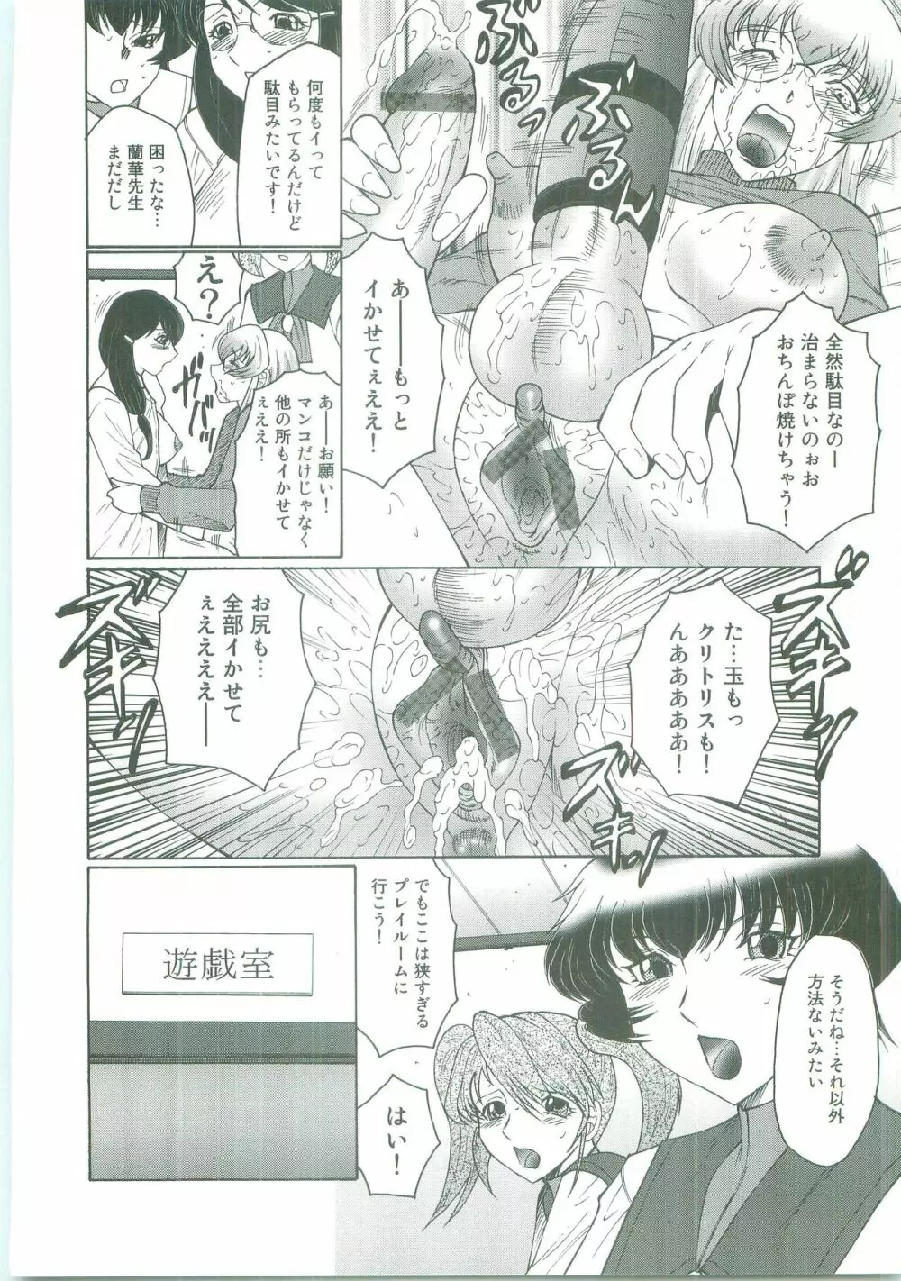 フタガミ～ふたなり女教師絶頂秘録～ Page.96