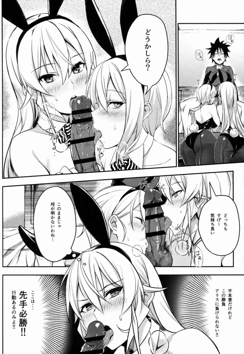 シークレットレシピ 2品目 Page.11