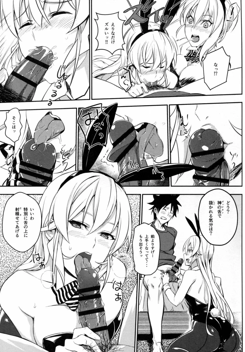 シークレットレシピ 2品目 Page.12