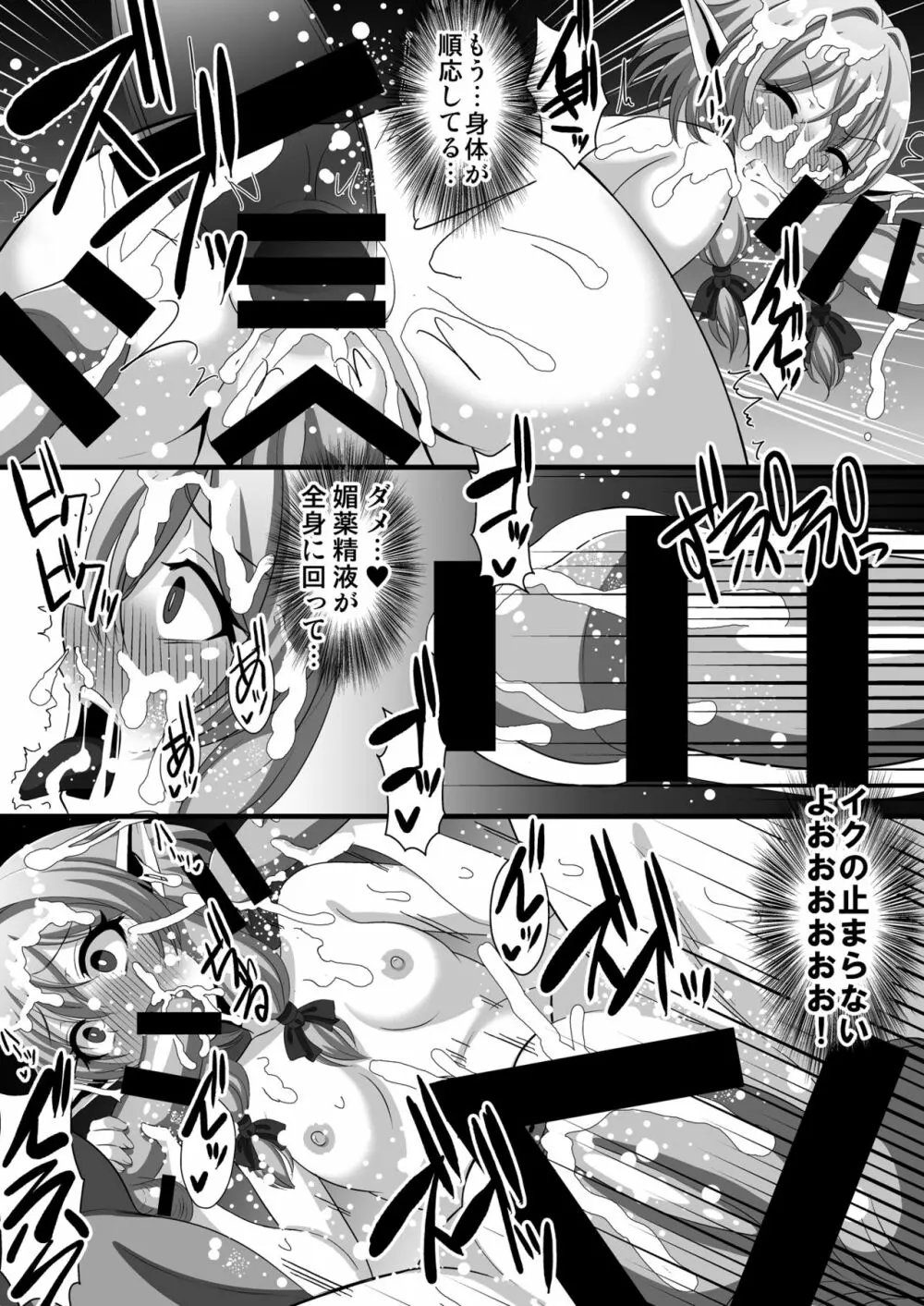 ゴブリンズレイパー～妖精弓手×輪姦&触手～ Page.10