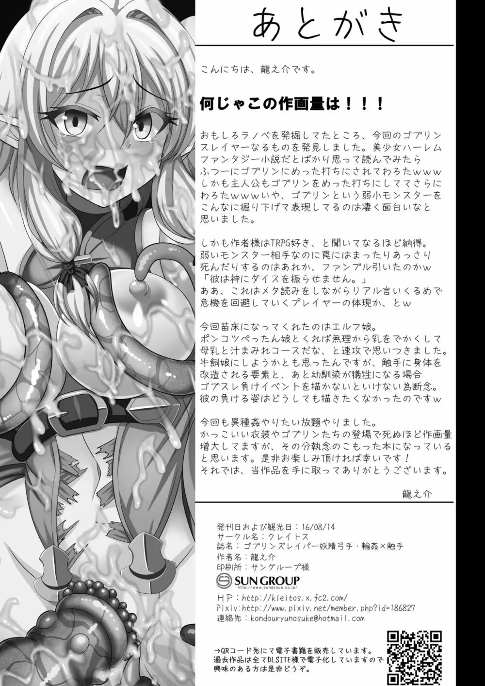 ゴブリンズレイパー～妖精弓手×輪姦&触手～ Page.21