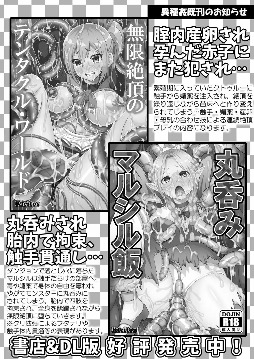 ゴブリンズレイパー～妖精弓手×輪姦&触手～ Page.22