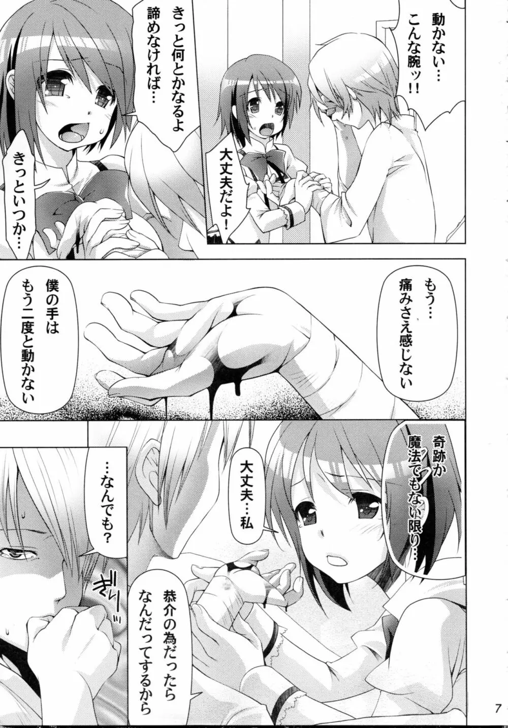 艮 Page.6