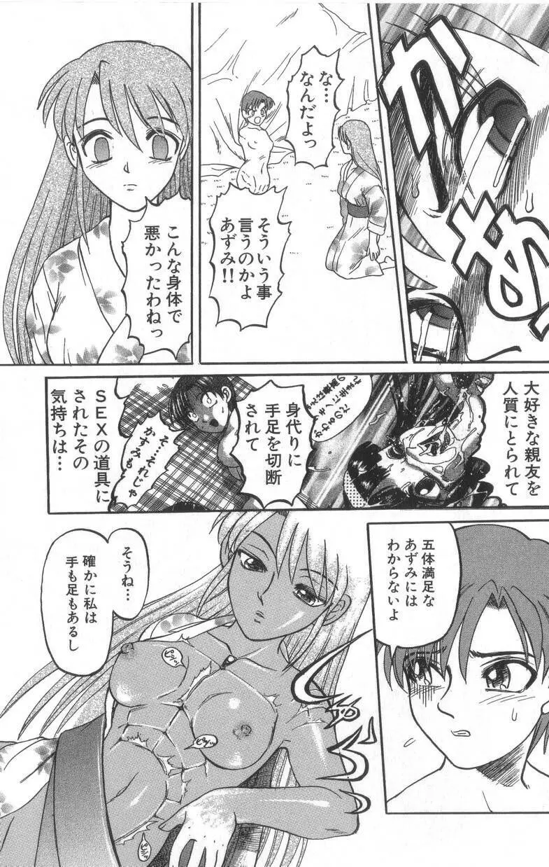 デスフェイス Page.128