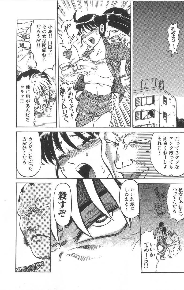 デスフェイス Page.42