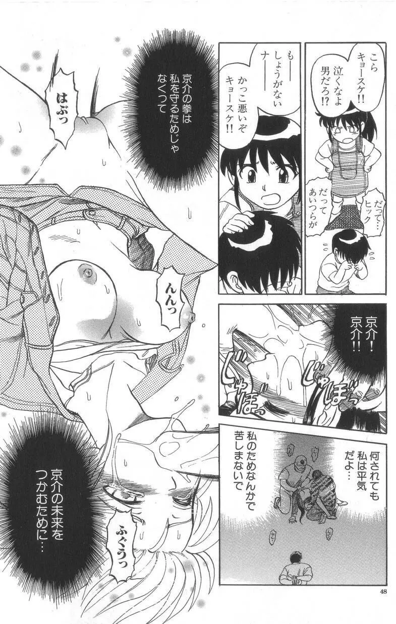 デスフェイス Page.49