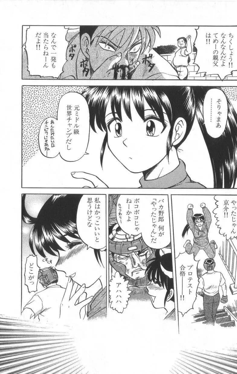 デスフェイス Page.52