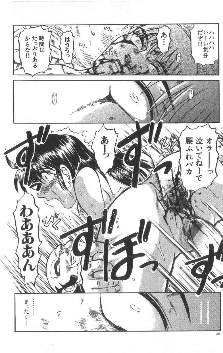 デスフェイス Page.57