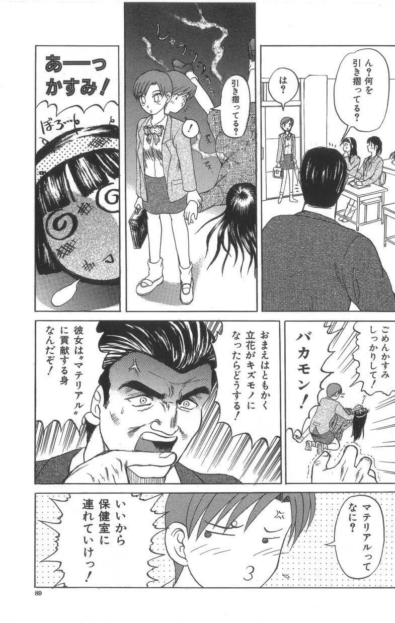 デスフェイス Page.90