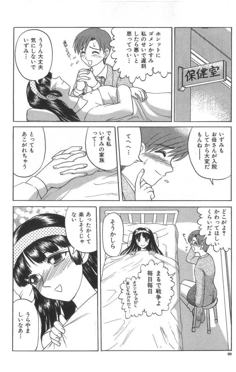 デスフェイス Page.91