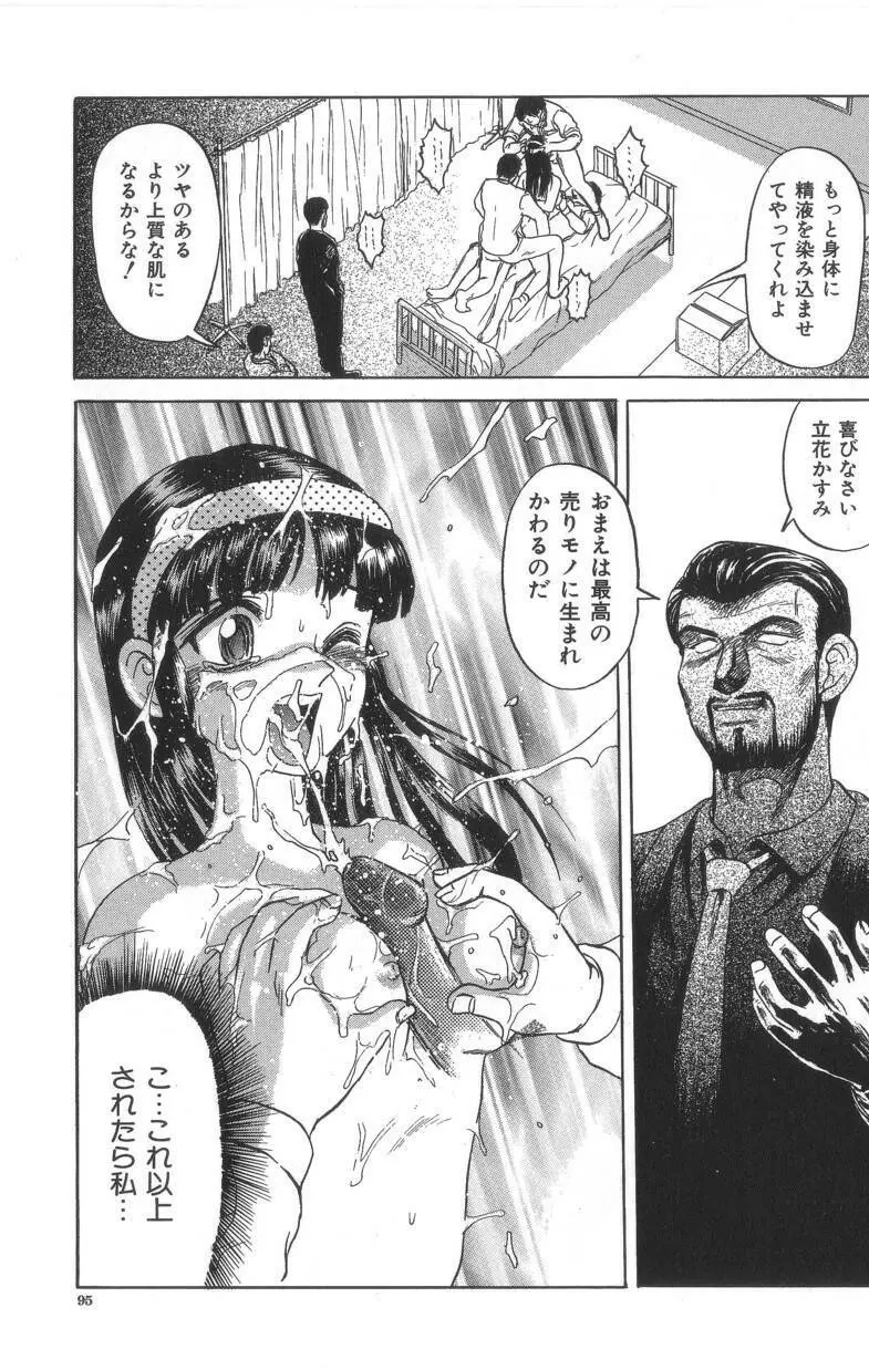 デスフェイス Page.96