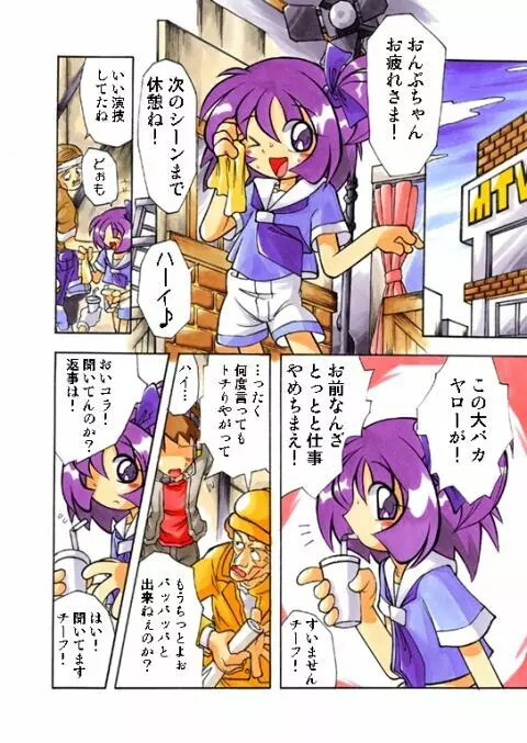 おんぷにおまかせCD Page.55