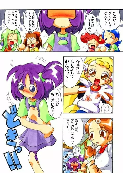 おんぷにおまかせCD Page.61