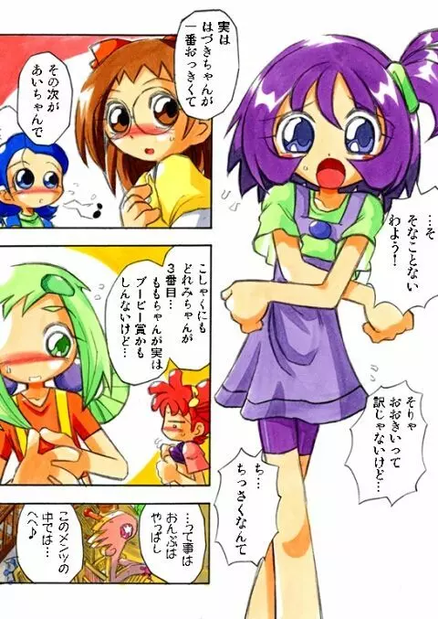 おんぷにおまかせCD Page.62