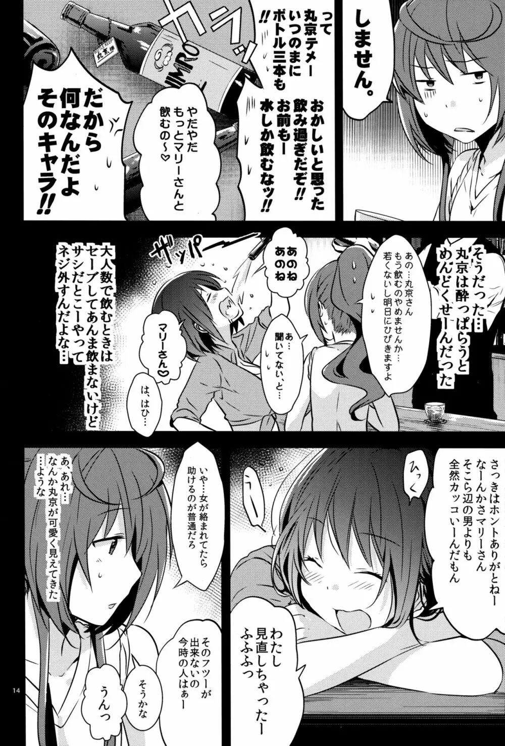 めんどくせー女。 Page.14