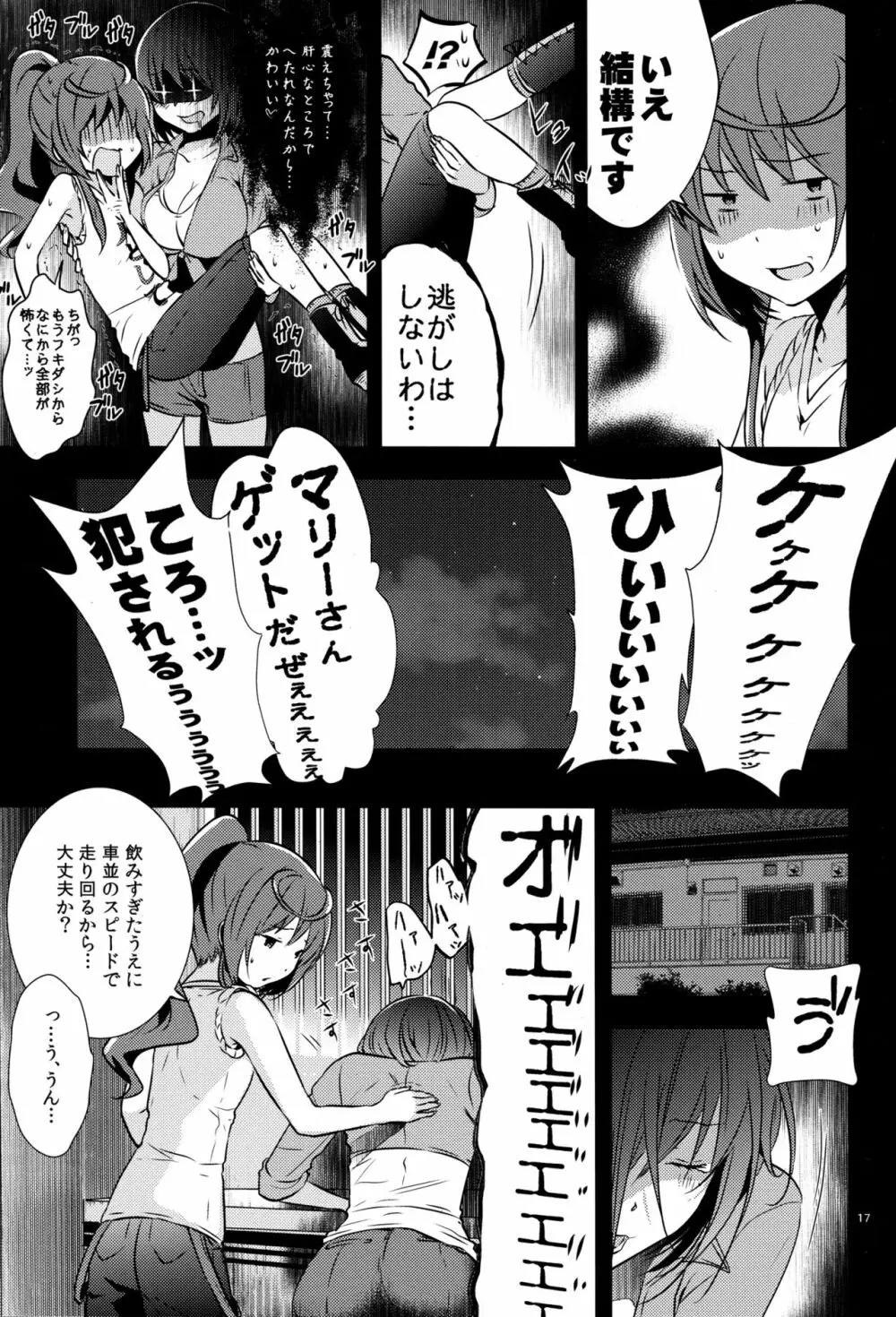 めんどくせー女。 Page.17