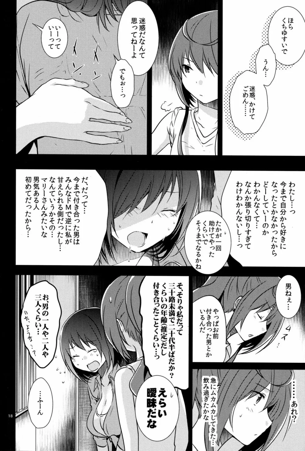 めんどくせー女。 Page.18