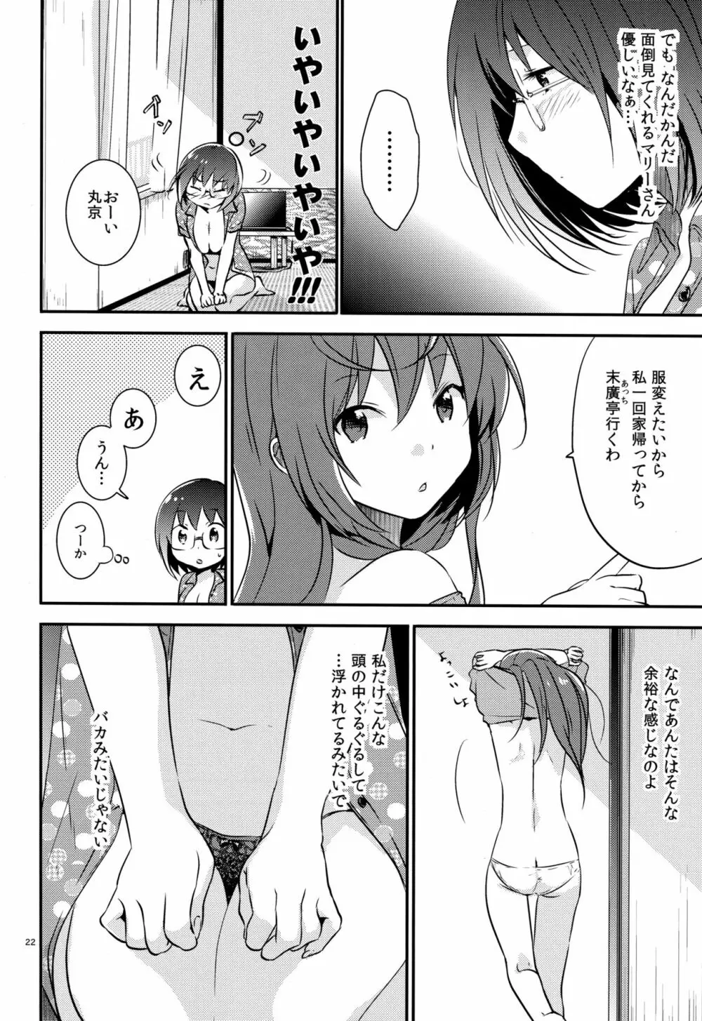 めんどくせー女。 Page.20