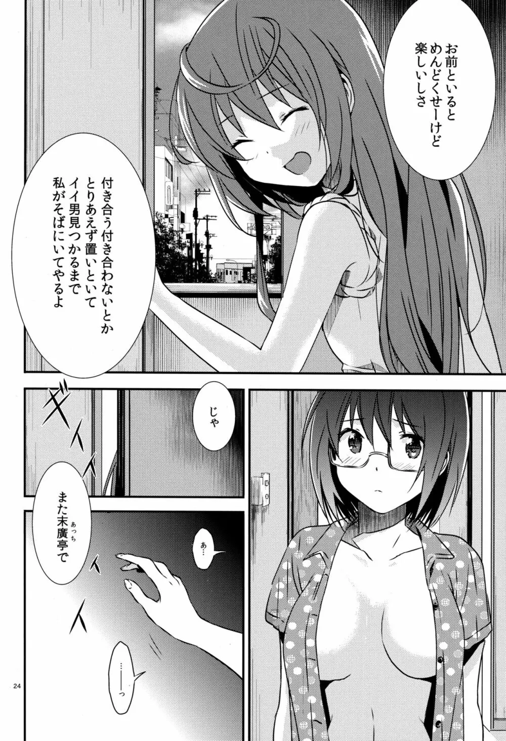 めんどくせー女。 Page.22