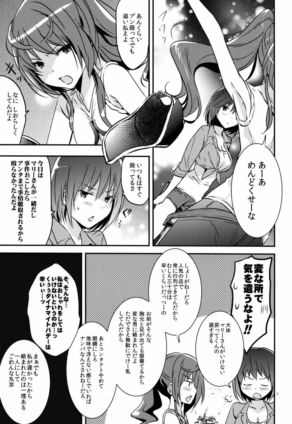 めんどくせー女。 Page.7