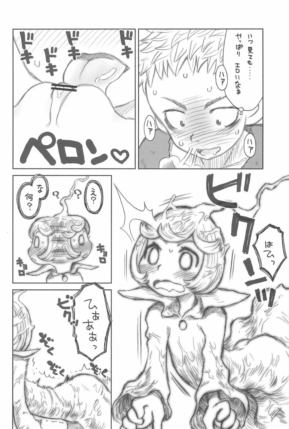 貧乳娘 26 Page.10