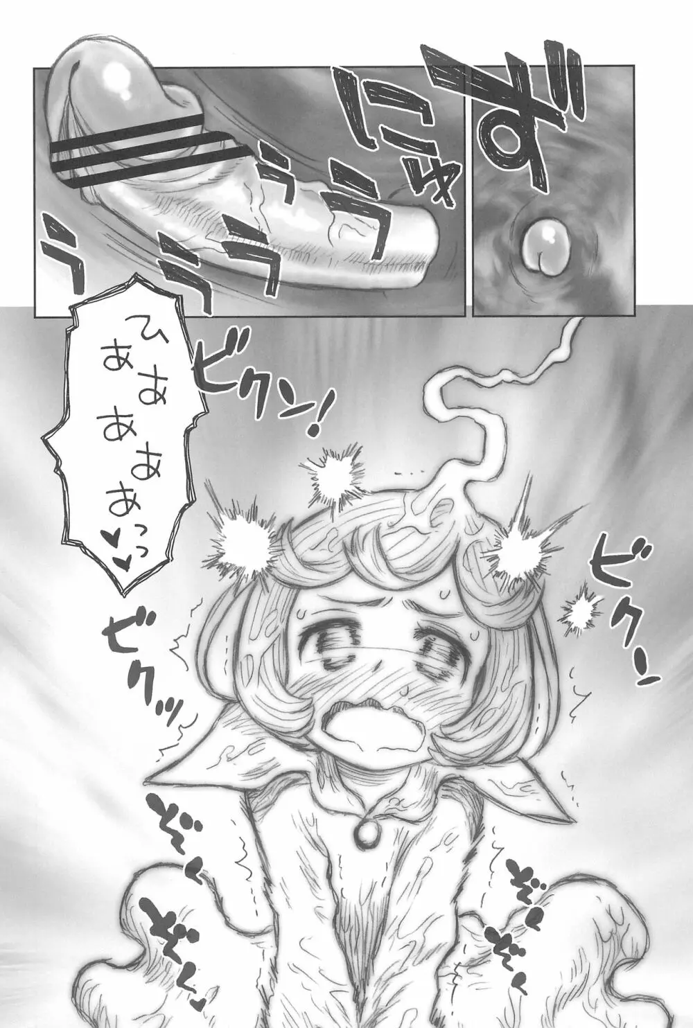貧乳娘 26 Page.12