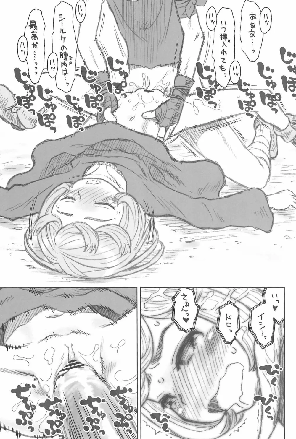 貧乳娘 26 Page.13